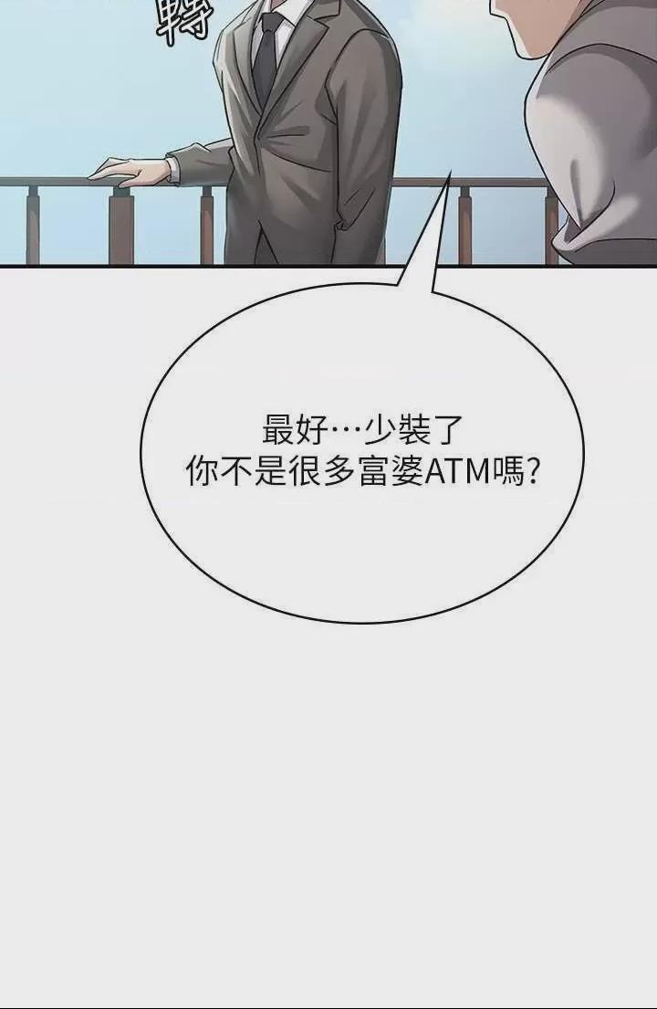 稅金女友 第1话, страница 12
