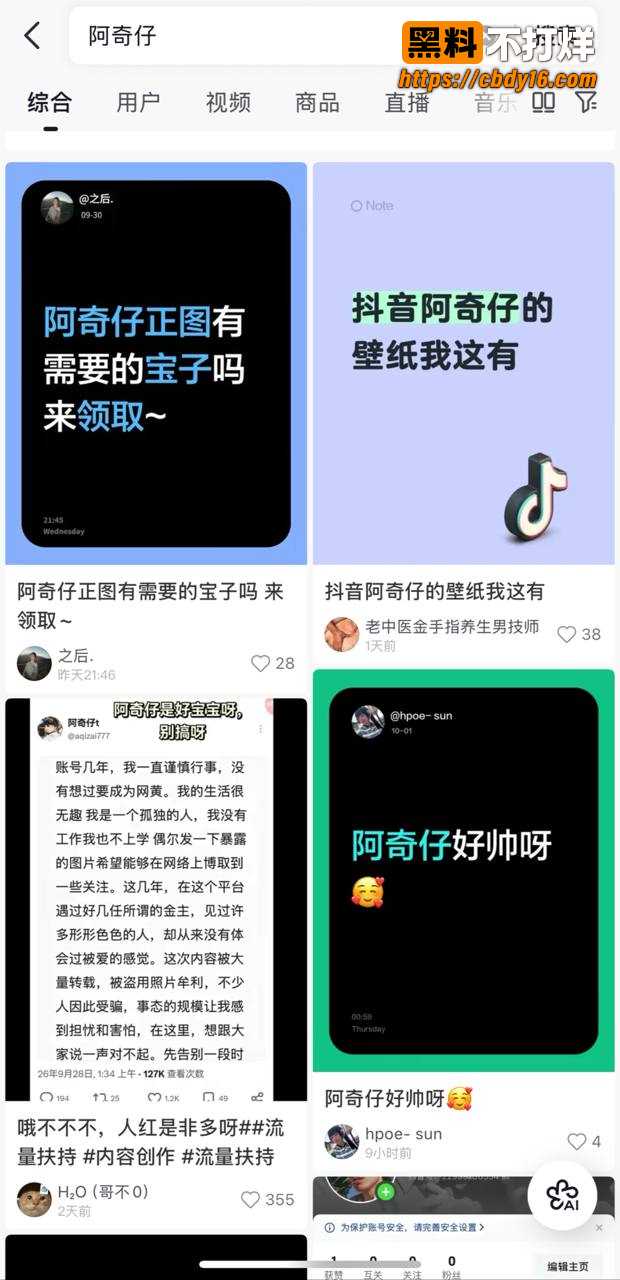 抖音博主阿奇仔打飞机壁纸4