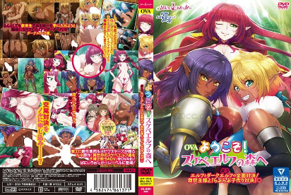โปสเตอร์สำหรับ 欢迎来到！浪荡妖精之林3