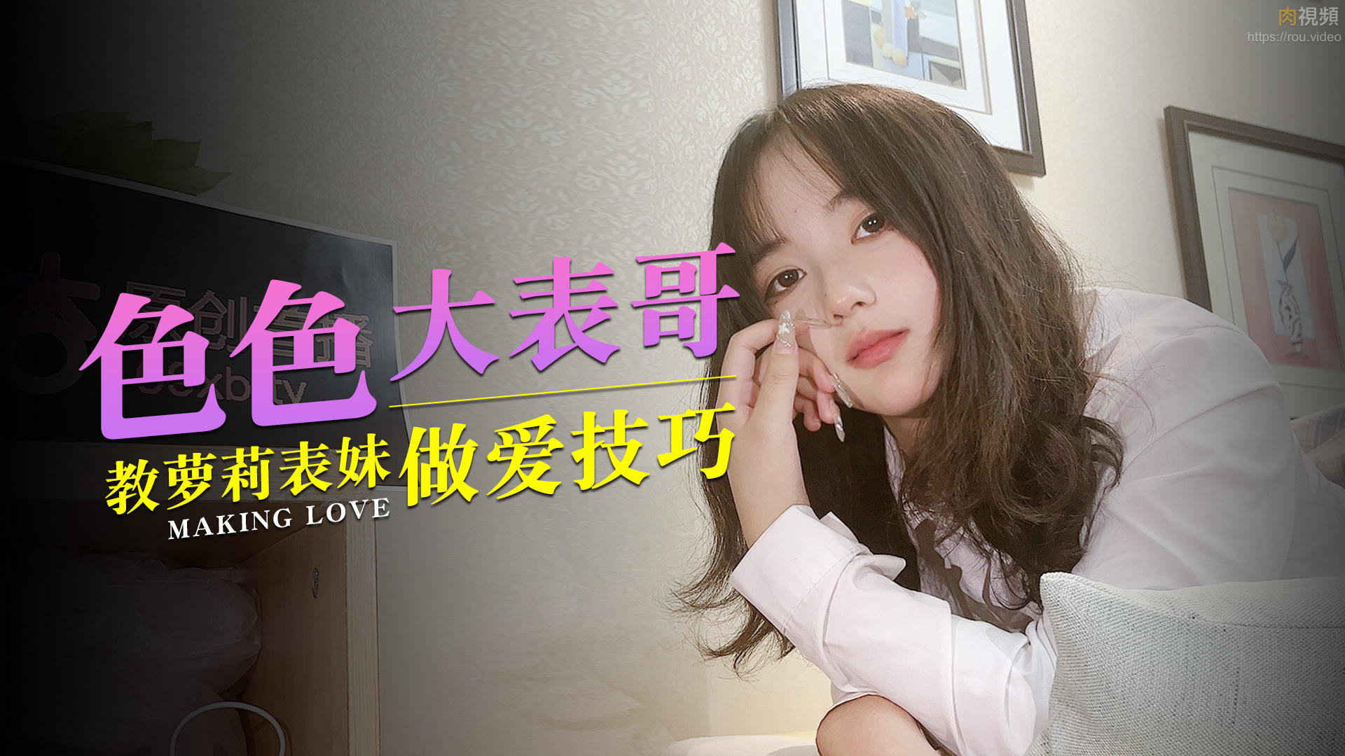 色色大表哥 的封面