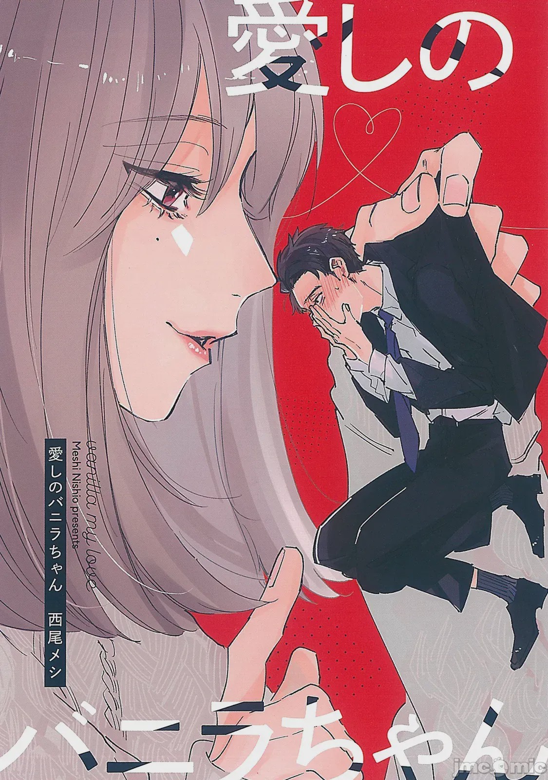 Poster for 我心爱的香草酱