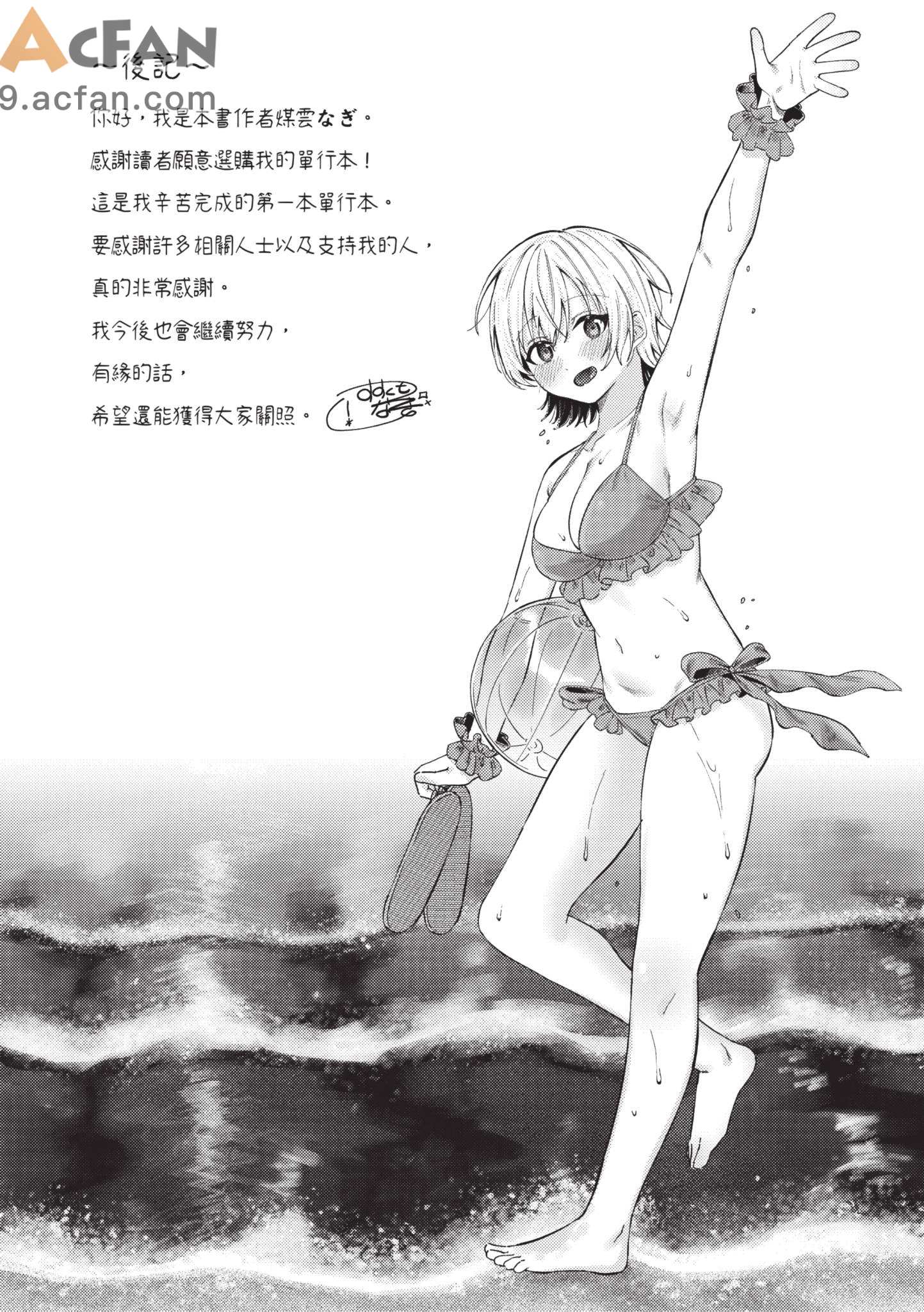  微熱にふれて , страница 193