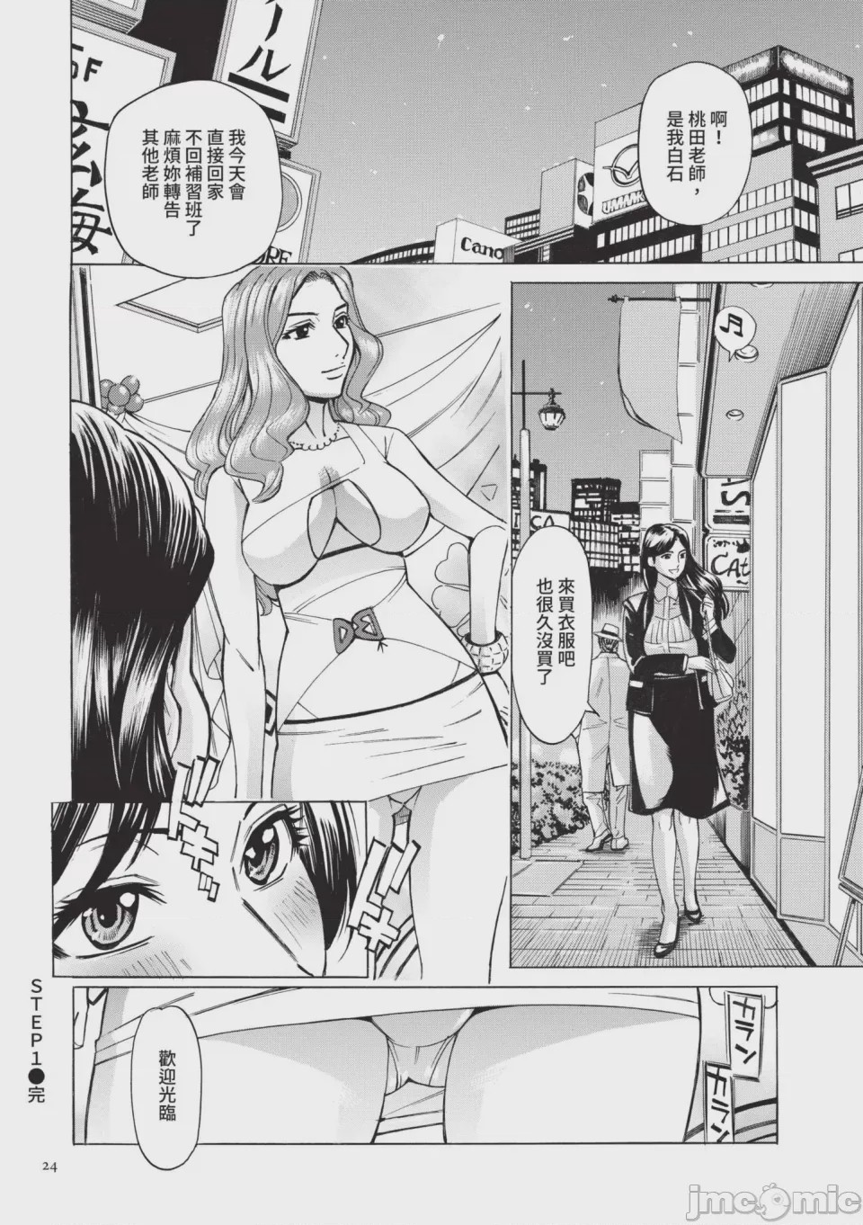 第1话, pahina 25