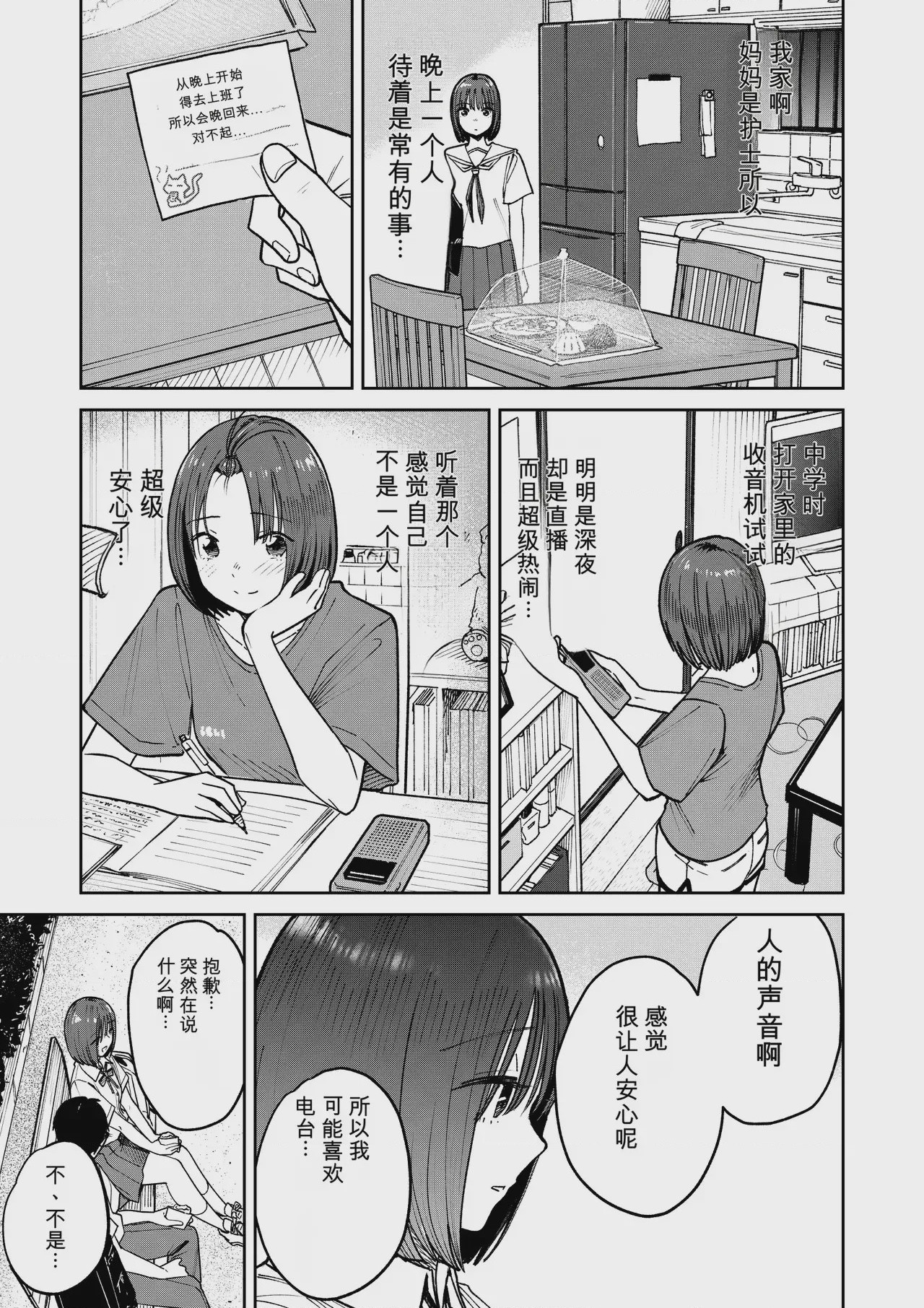 第1话, pahina 24