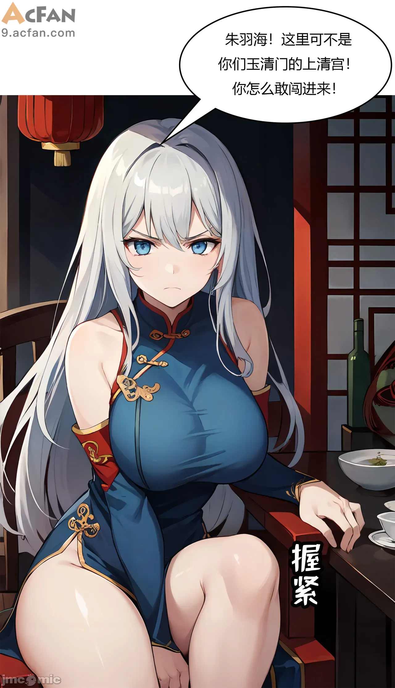 我成了合欢宗的唯一弟子, page 15