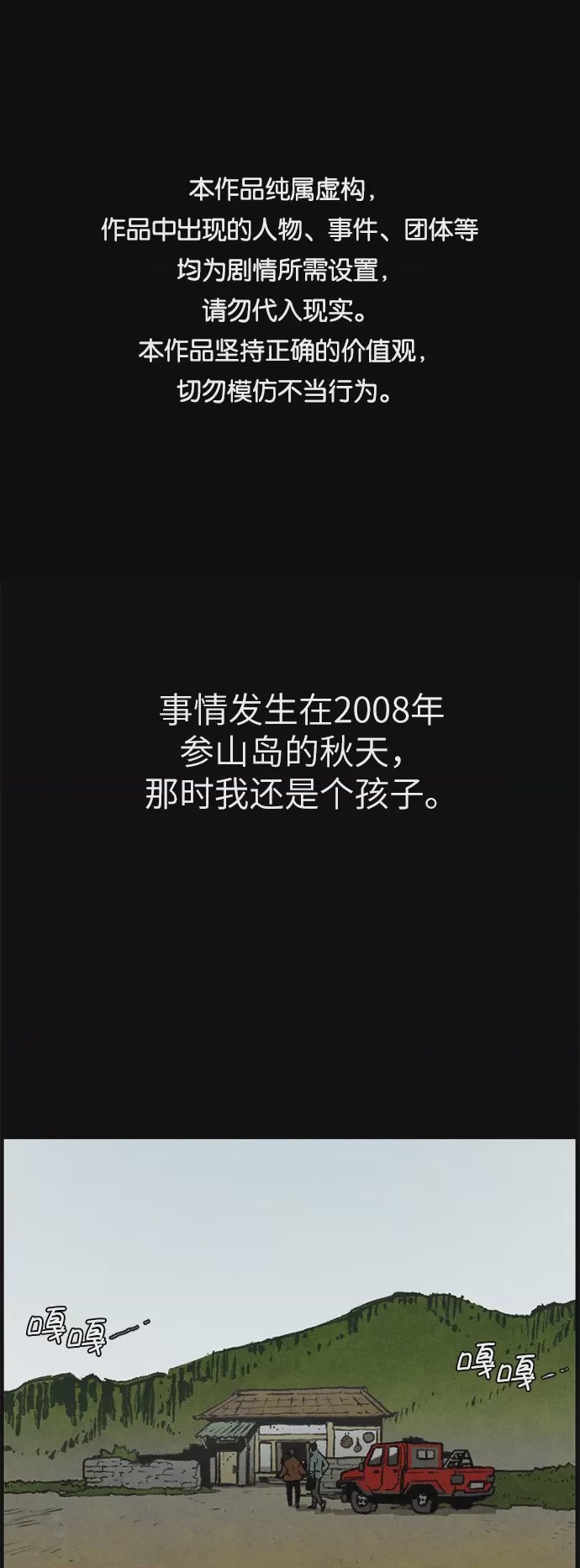 第1话 序章, หน้า 1