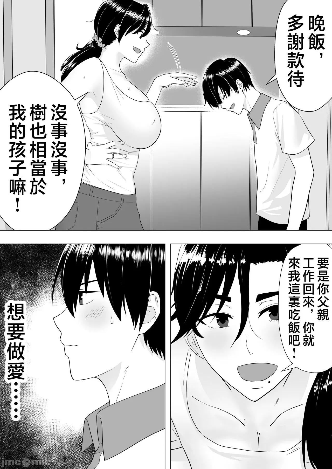 [たろバウム] 肝っ玉かーちゃん〜元気ママが僕のデカチンに堕ちるまで〜 第1话, страница 11