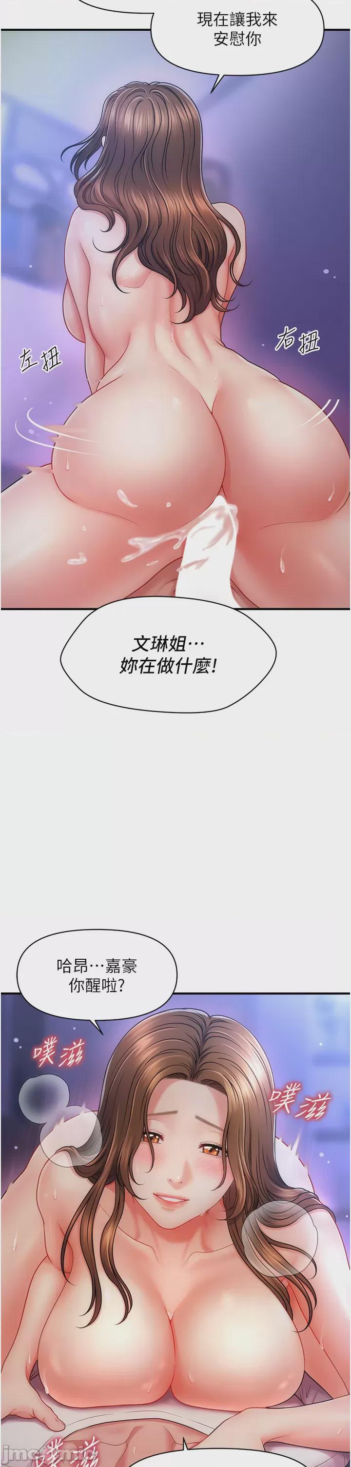 催眠撩法 第1话, страница 18