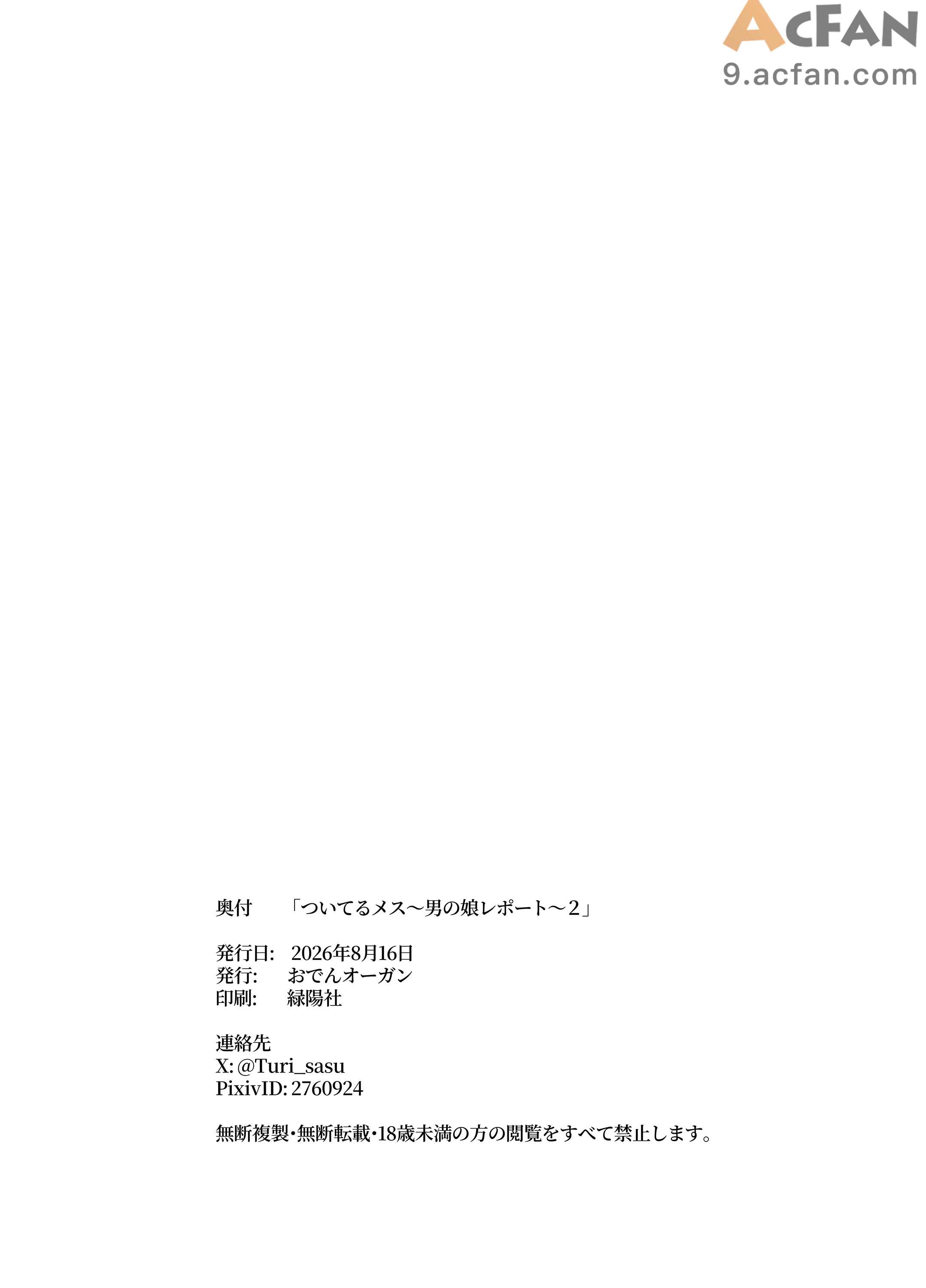 ついてるメス〜男の娘レポート〜2，第 20 页