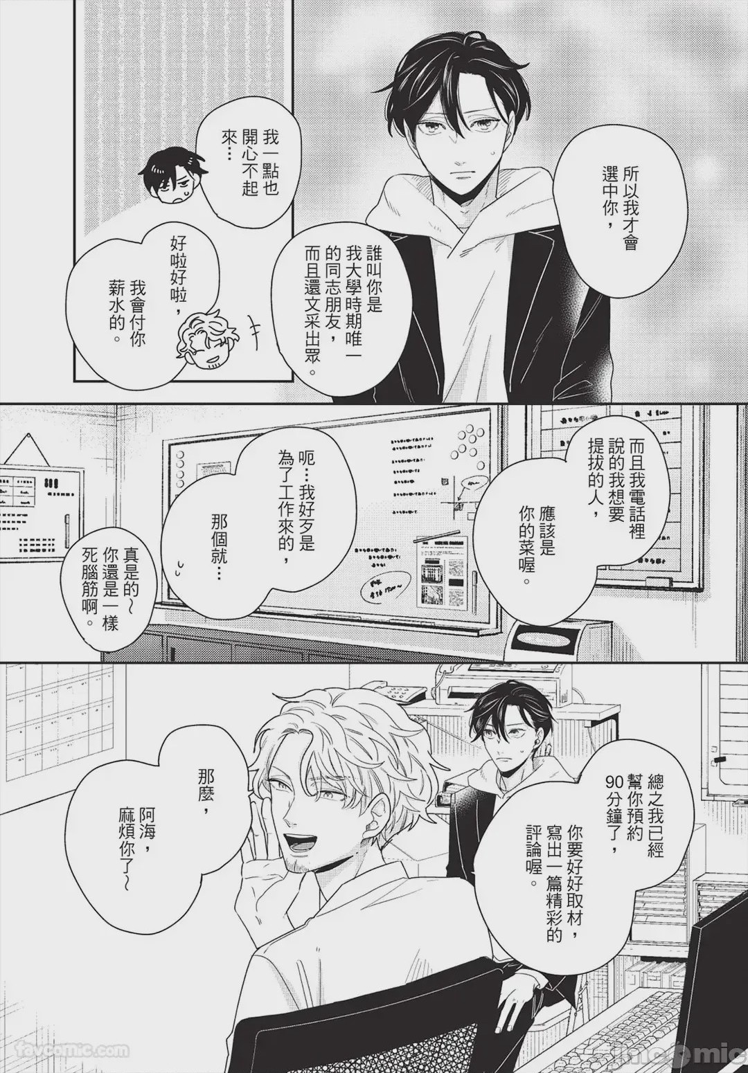 第1话，第 10 頁