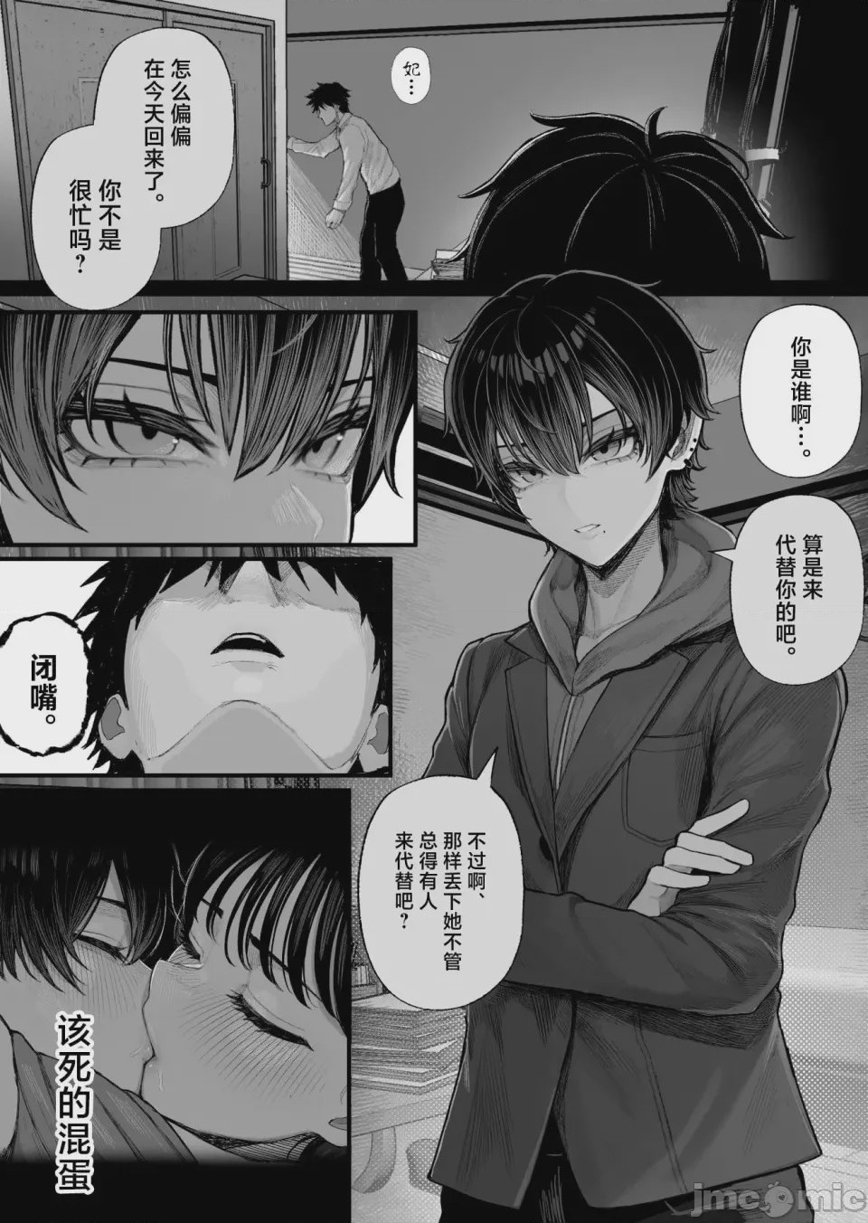 第1话, страница 10
