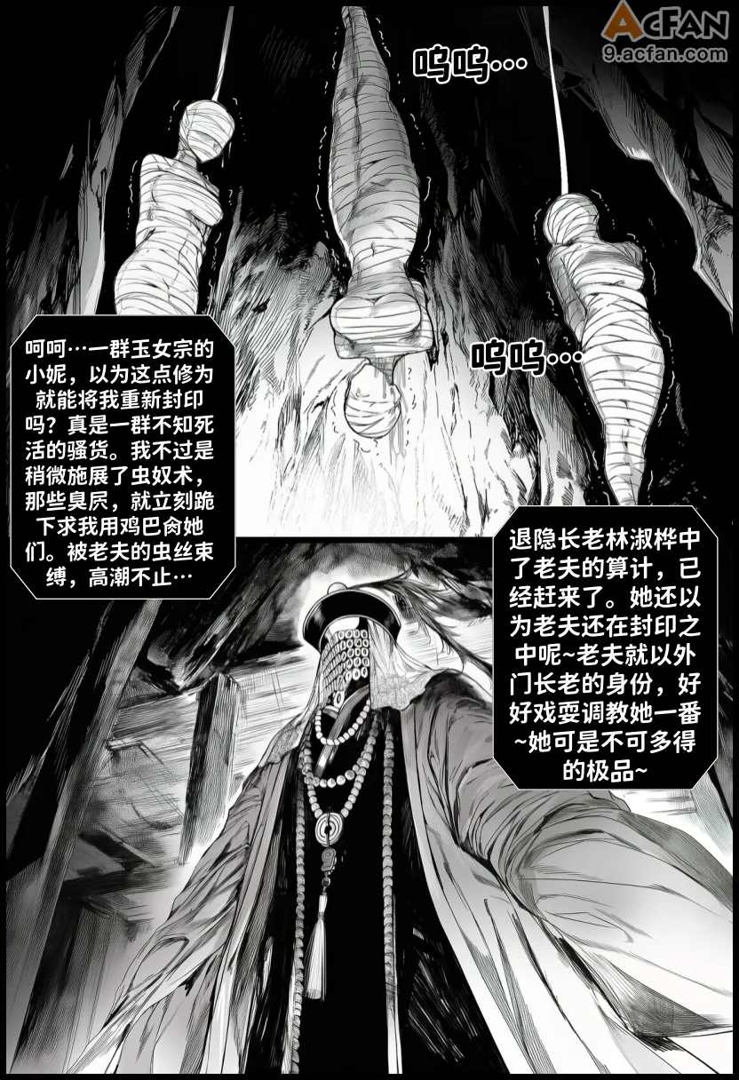 世外最强全女宗门的覆灭Ⅱ10，第 7 頁