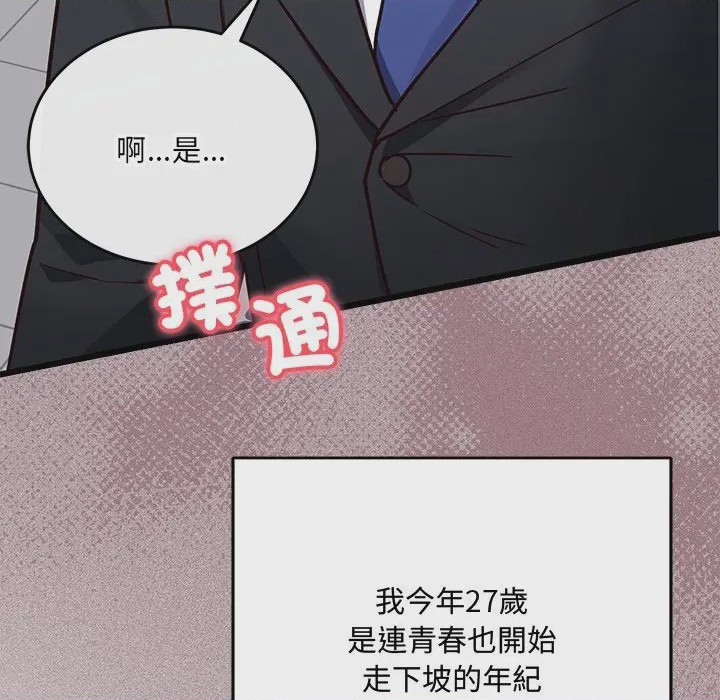第1话 滿意度評鑑中 第1話, pahina 59