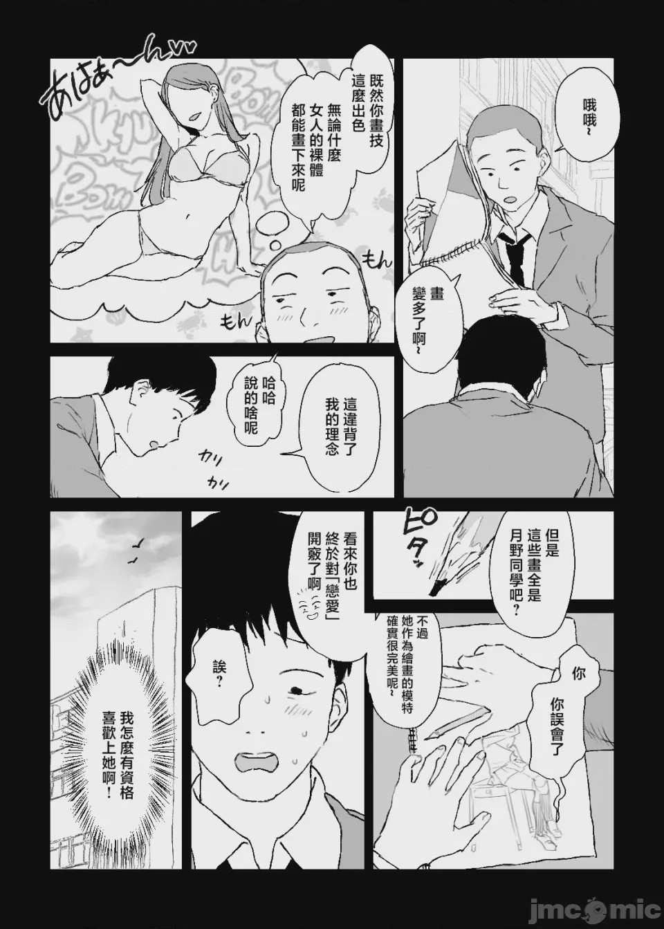 第1话, pahina 12