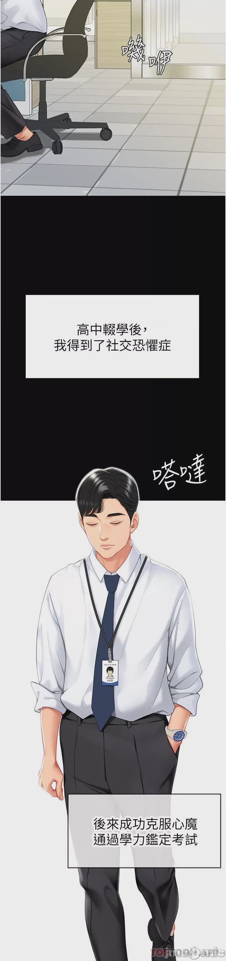 第1话 第1話 - 奮不顧身全力調教!, страница 11