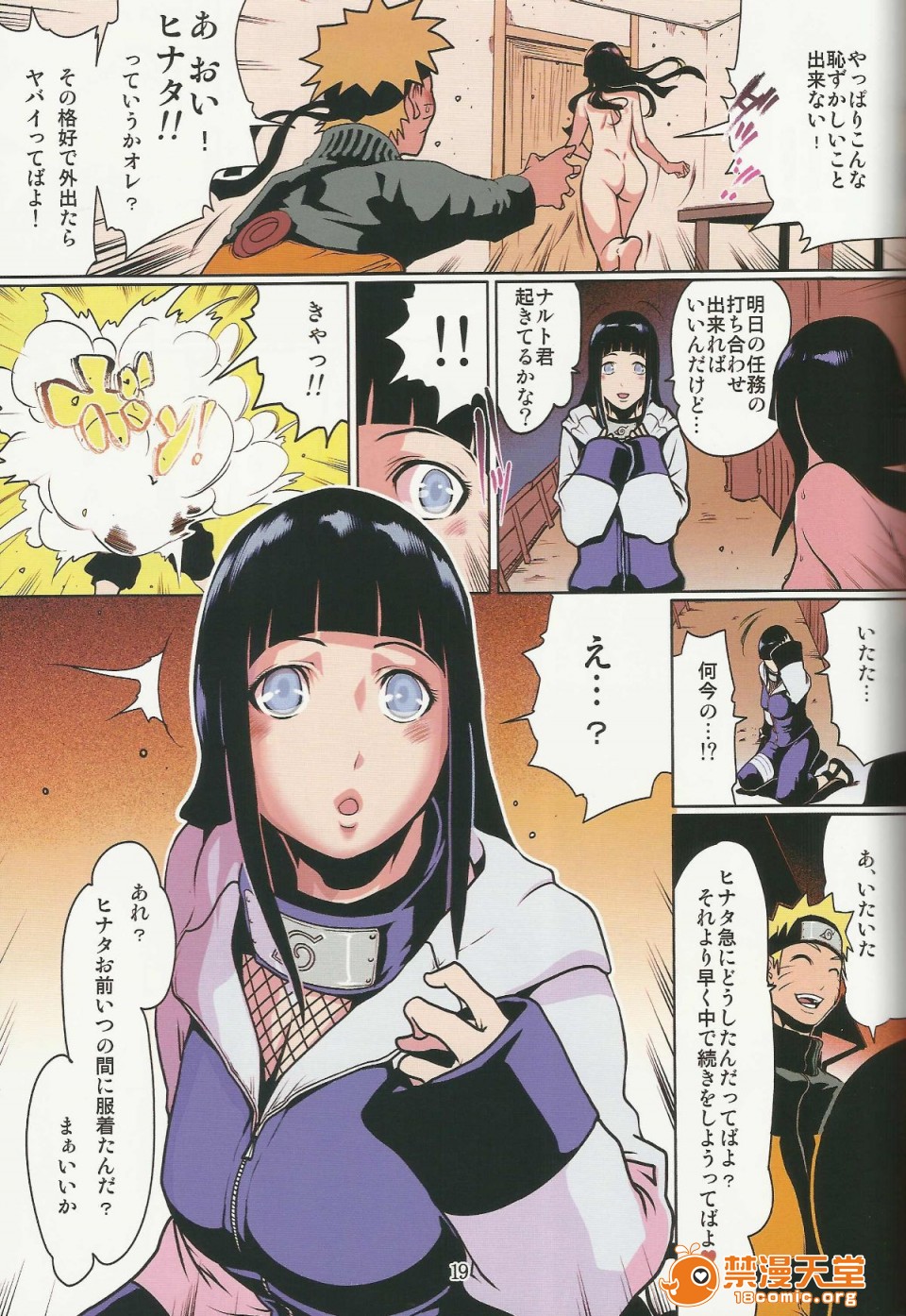 (C80)(同人誌)[LINDA Project] ナルラブ完全版2 (NARUTO), страница 19