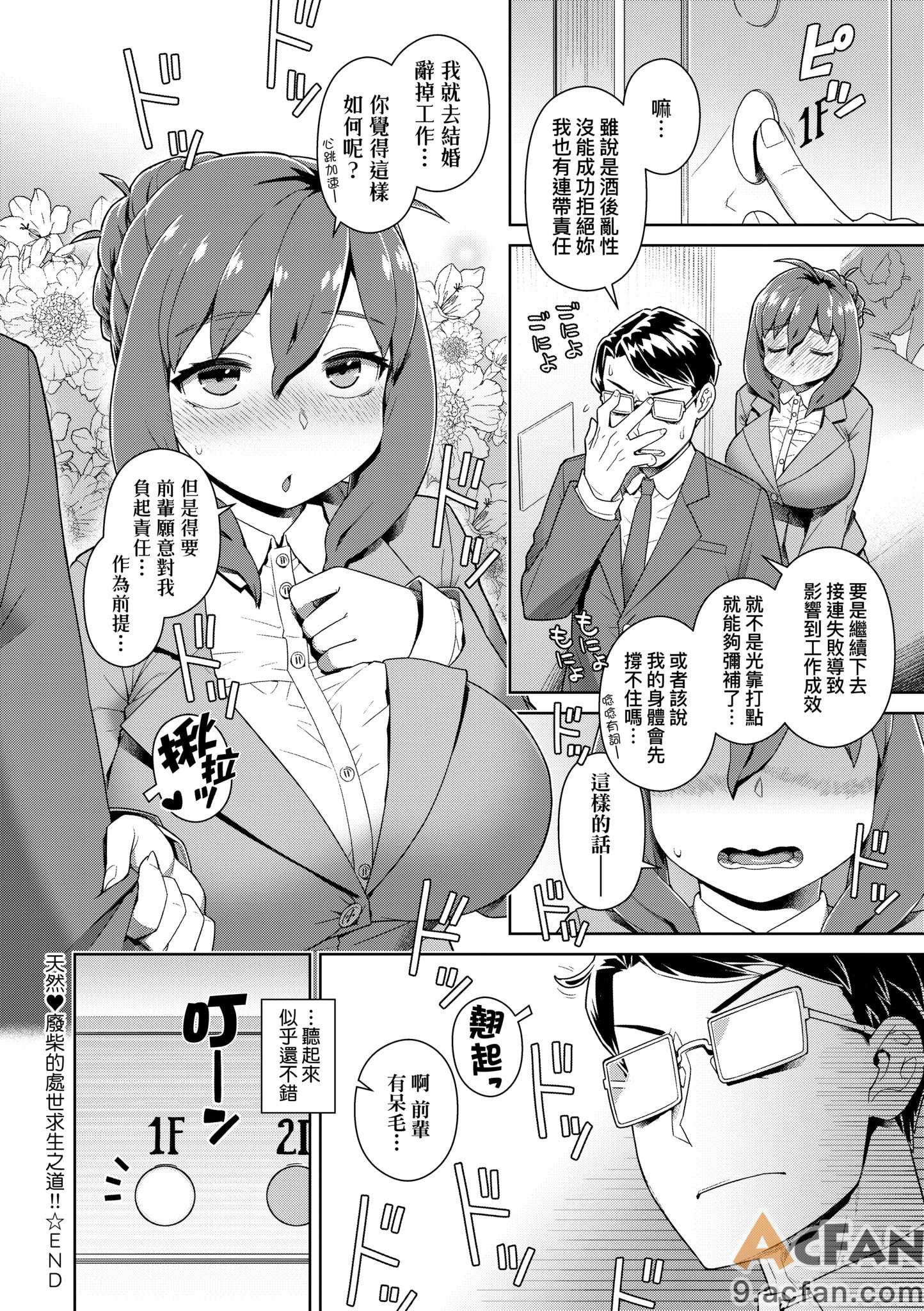 [交介] スキならスキだしスキなだけ｜喜歡的話喜歡到底喜歡無極限 特裝版 , страница 113