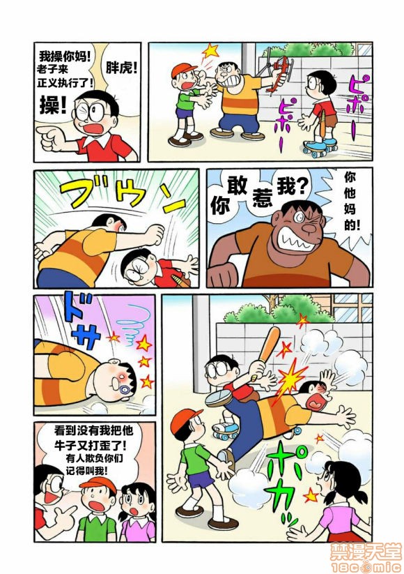 哆啦批梦之带专人上人, страница 88