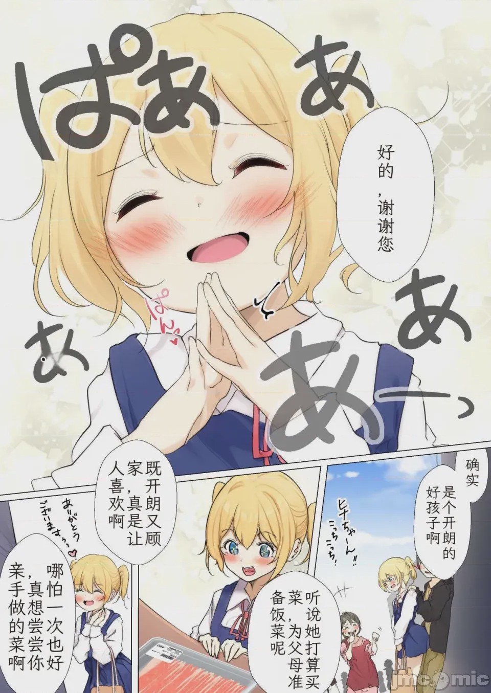 第1话，第 81 頁