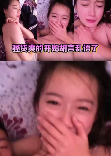 骚货爽的胡言乱语