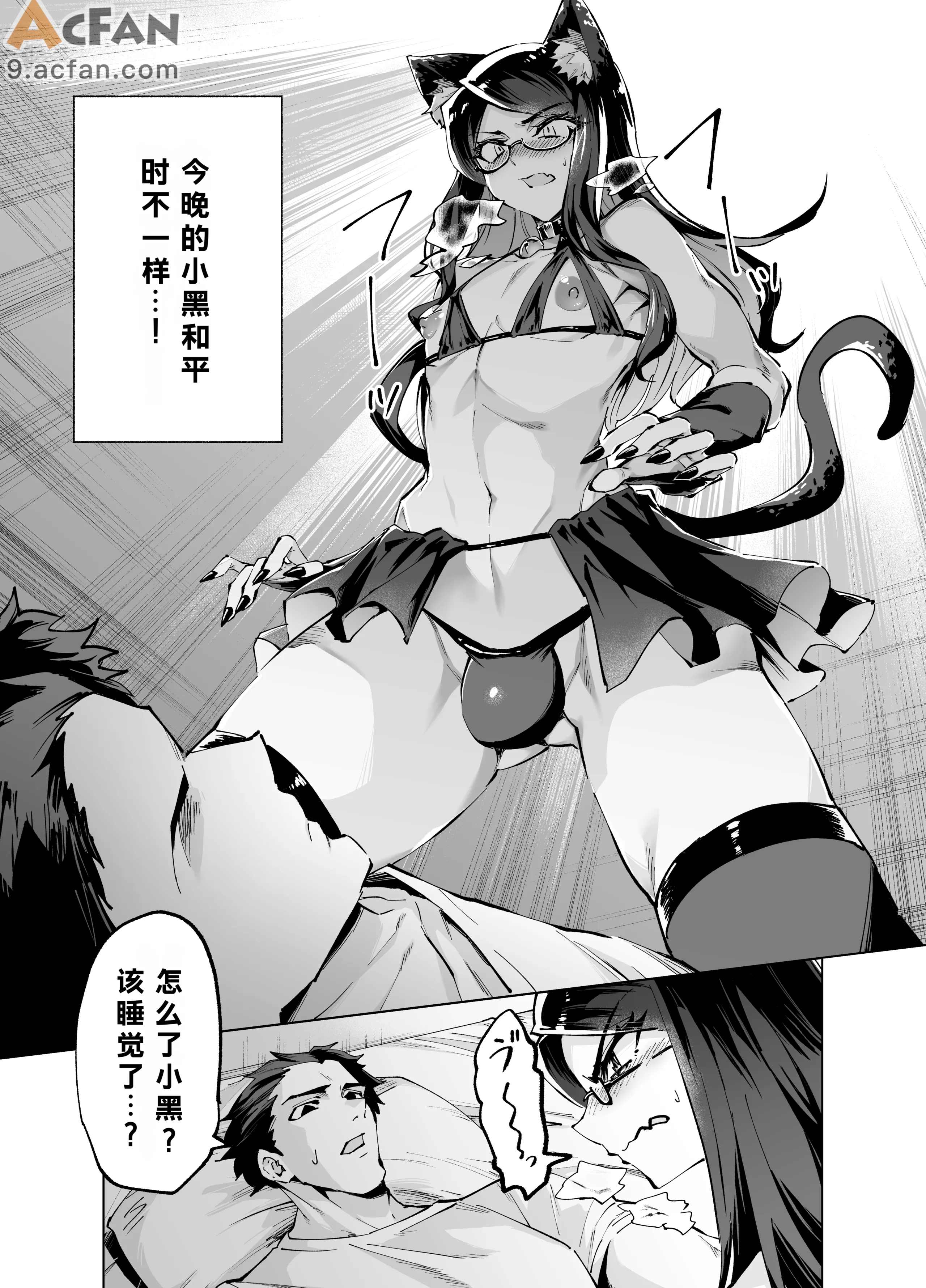 今夜のクロは甘えん坊, หน้า 5