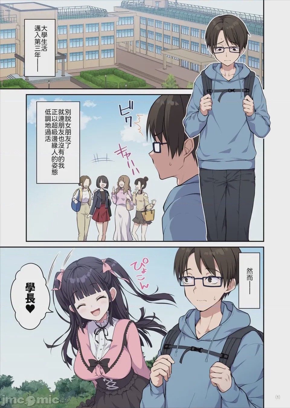 第1话、2 ページ