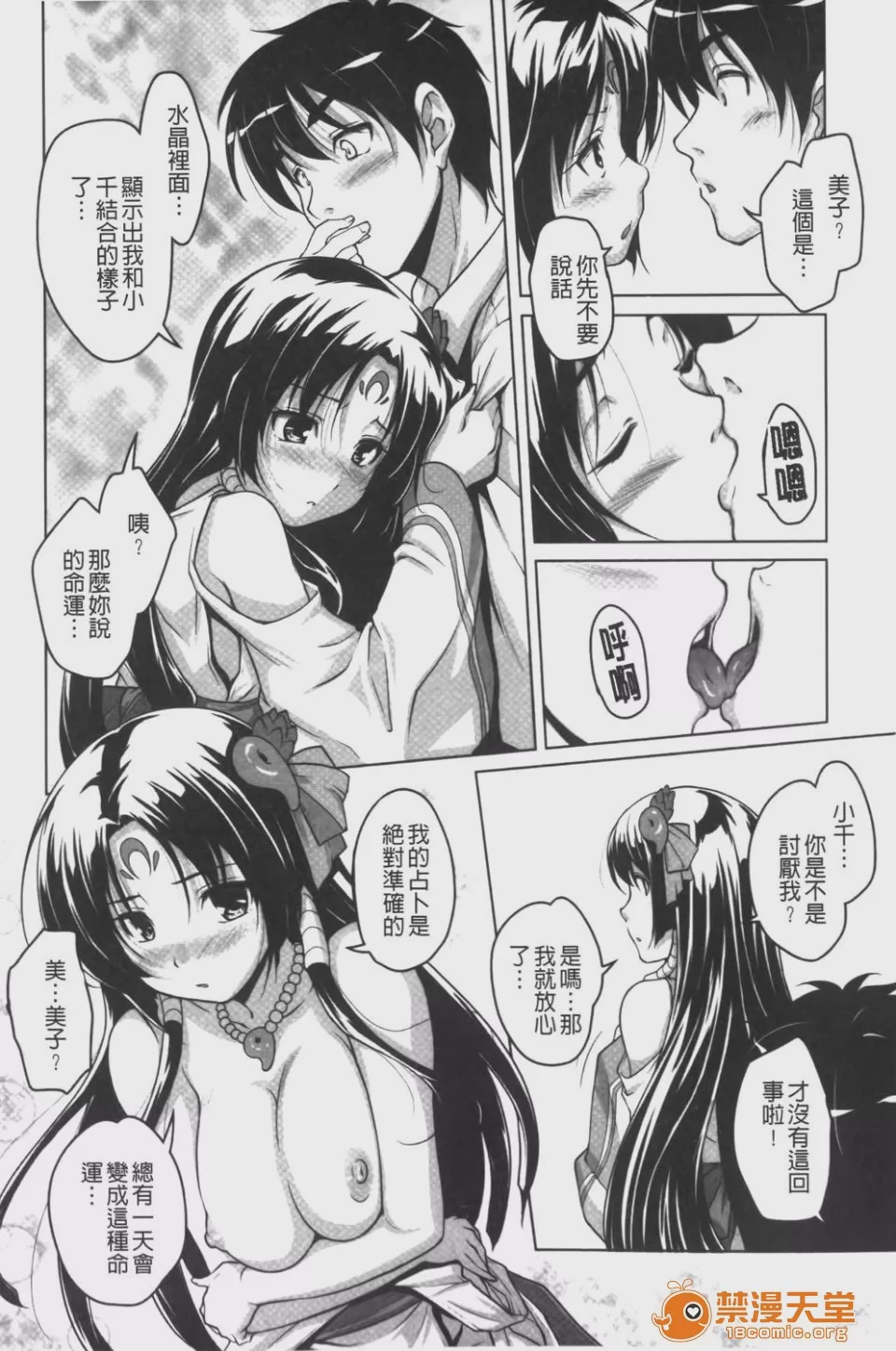 第1话, trang 101