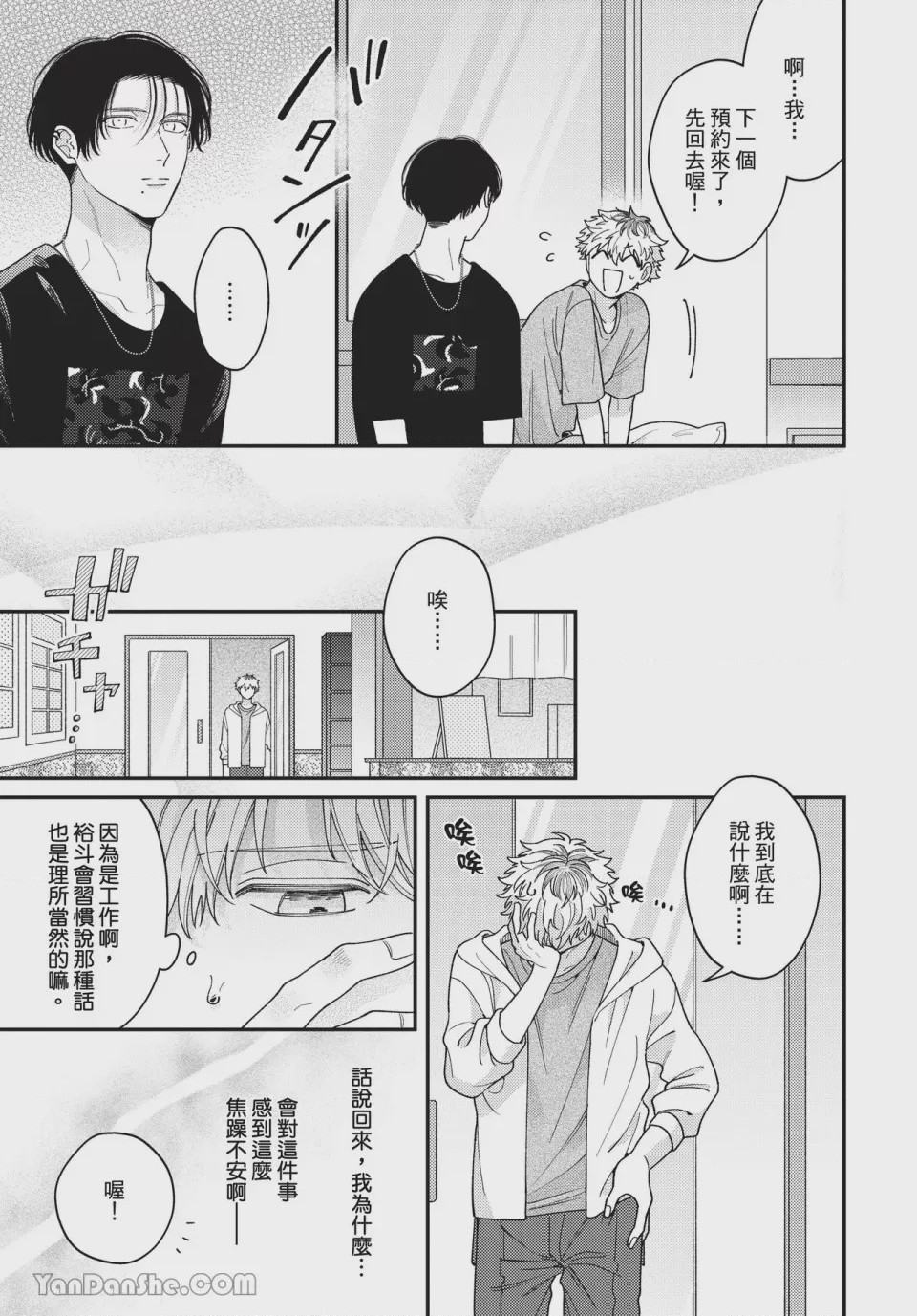 第1话, pahina 120