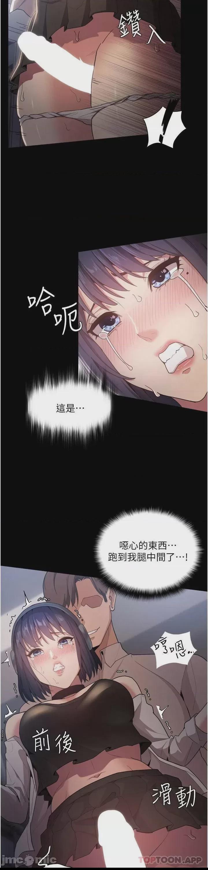 癡漢成癮 第1话, страница 33