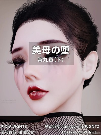 [WGNTZ]美母の堕9下 的封面