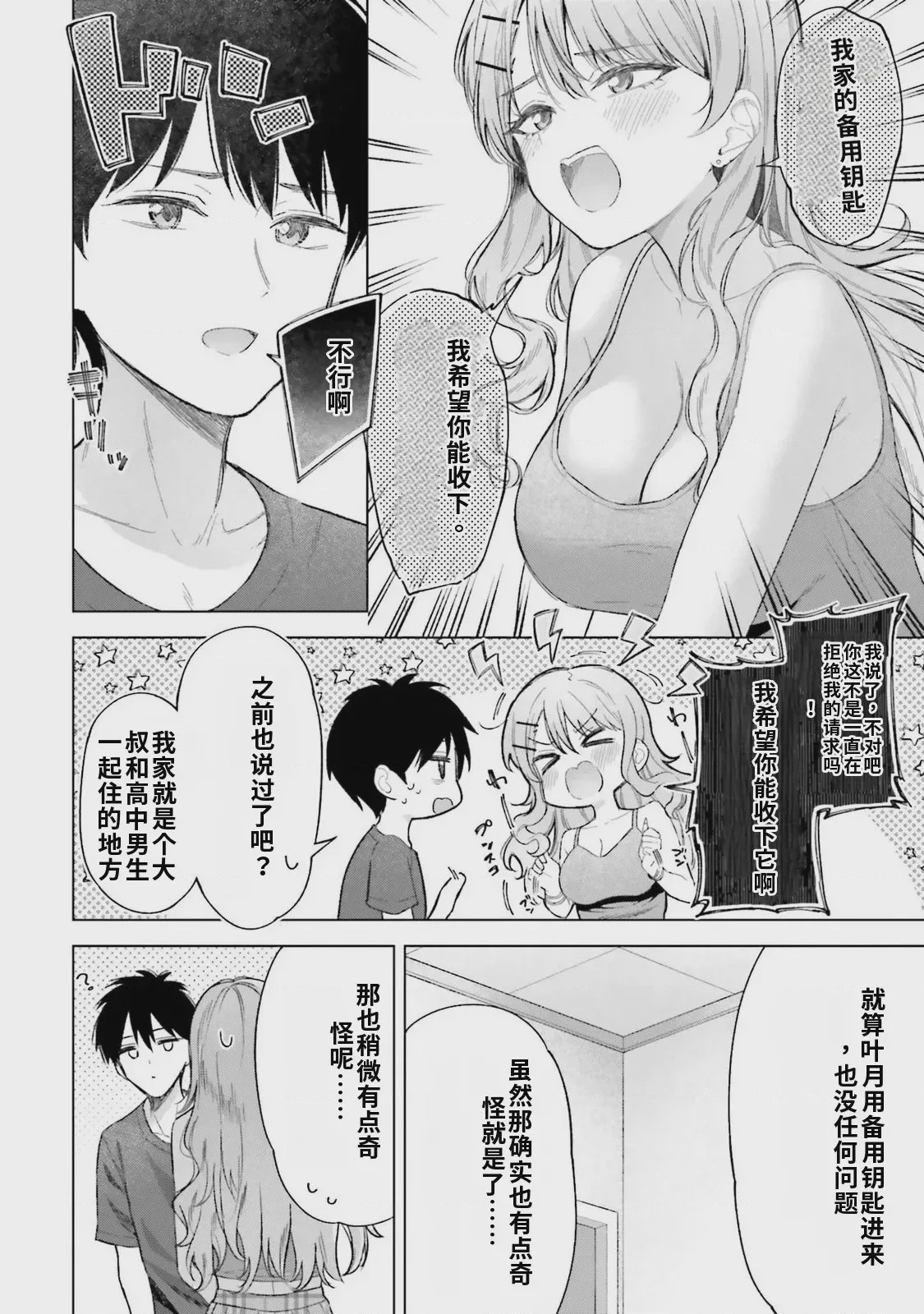 第1话, pahina 10