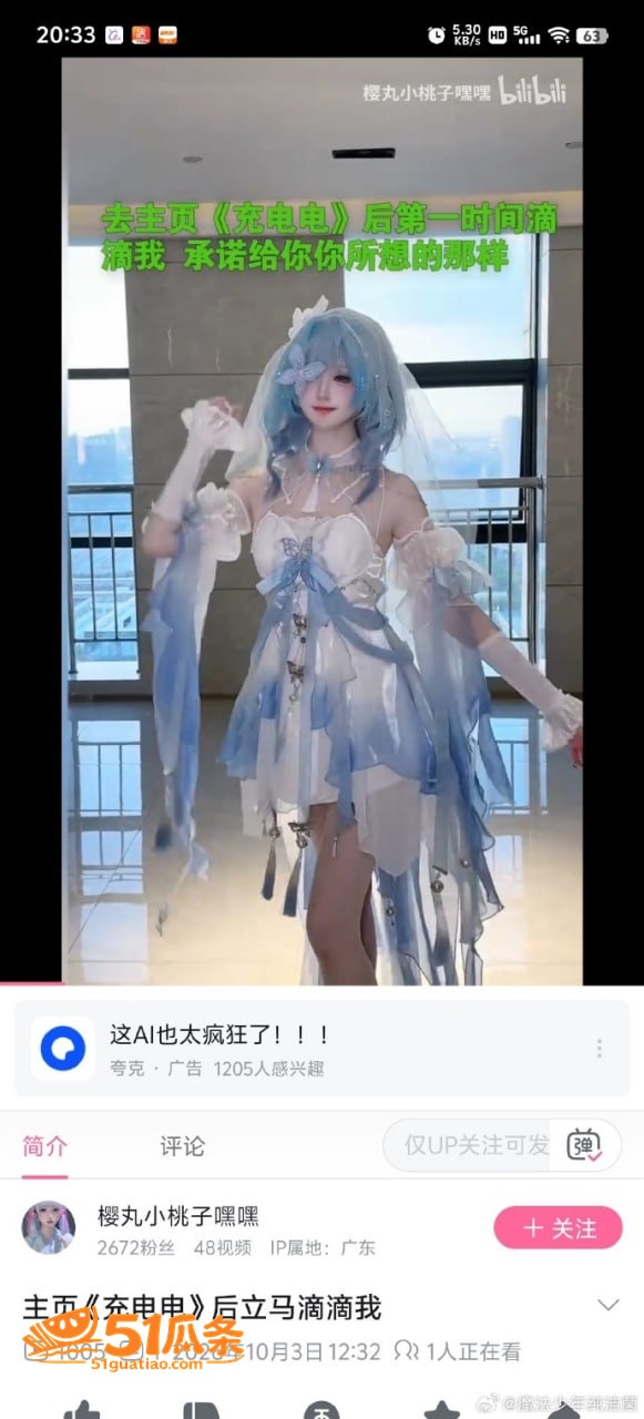 樱丸小桃子嘿嘿 充电相关图片9