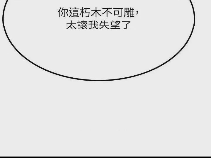 稅金女友 第1话, страница 18