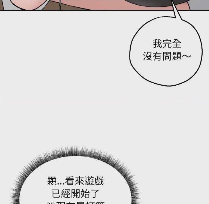 第1话 神祕的桌遊 第1話, страница 253