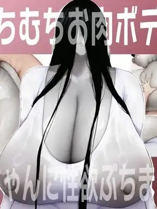 Poster para sa [吟醸マゴッツ (くろたま)] むっちむちお肉ボディの幽霊ちゃんに性欲ぶちまける話 [中文翻譯]