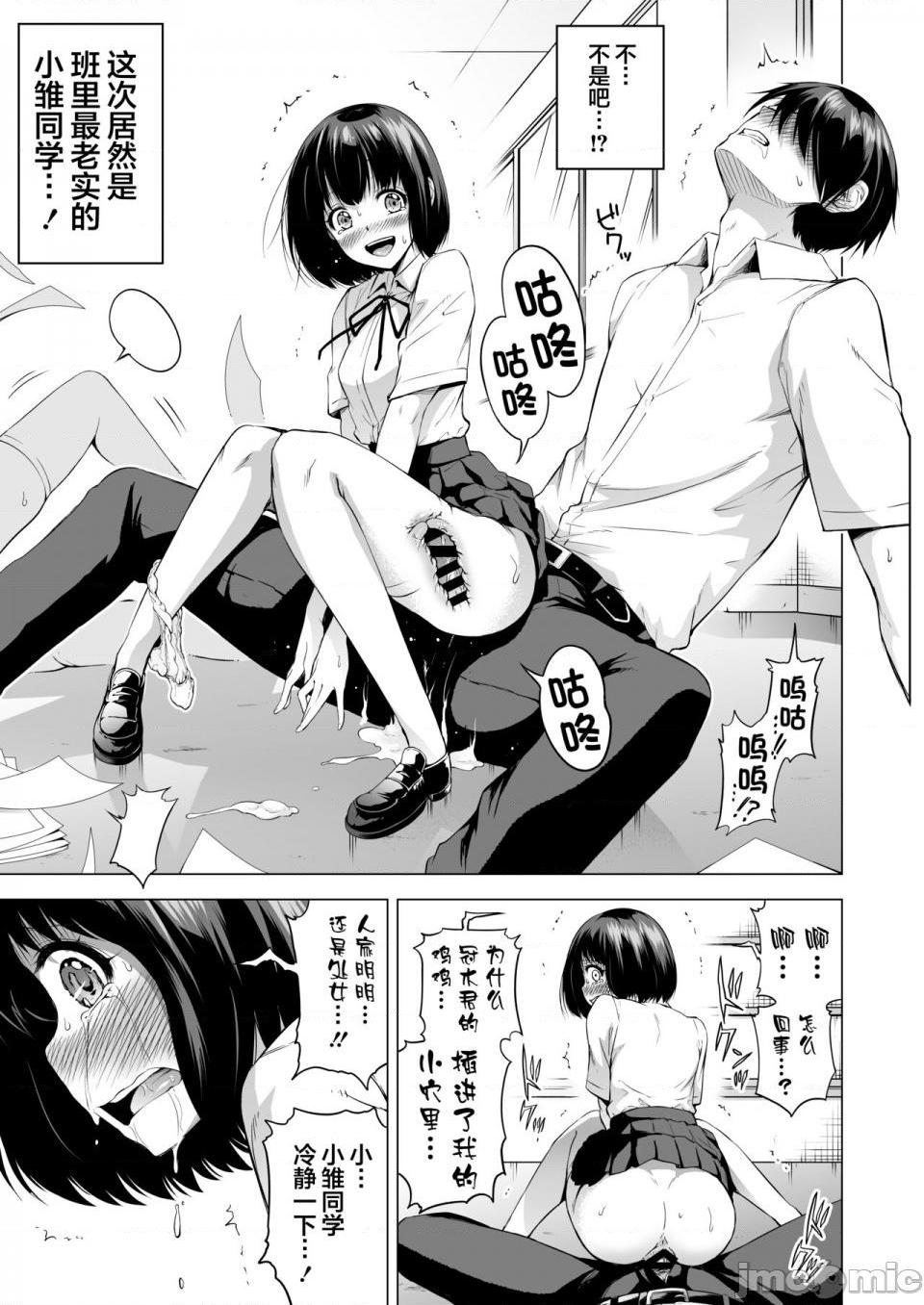 [赤月屋(赤月みゅうと)]ラブメア番外編1（ぶつかったら膣出し射精）～ラッキーセックスの世界～[中国翻訳], страница 13