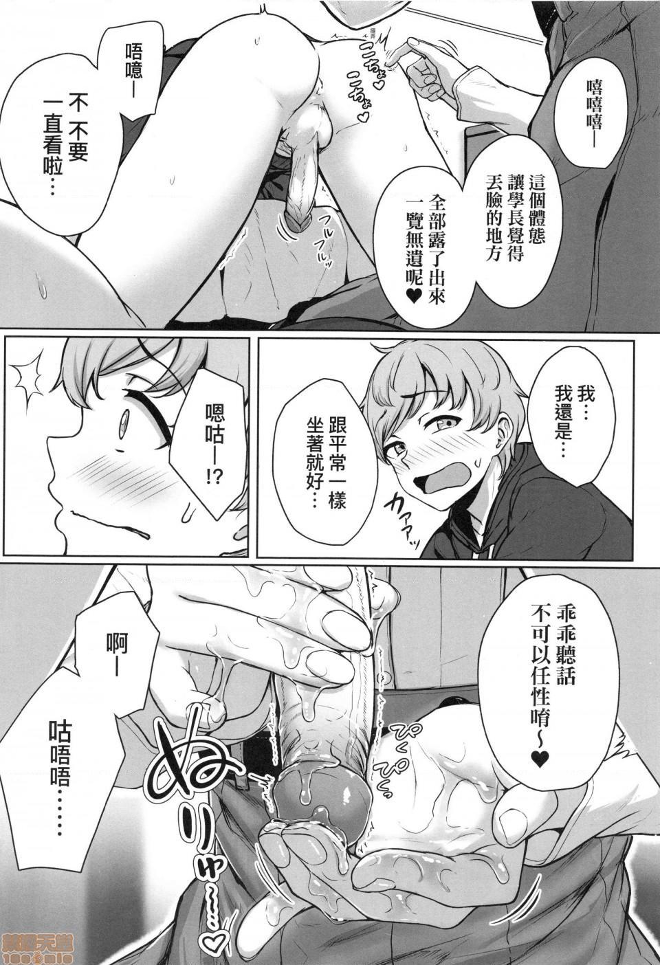 壞心眼的肉體接觸 [葵井ちづる] イジワルコネクト, страница 38