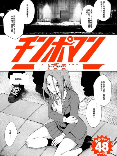 [暗稿] チンポマン 第07話 [AI中文翻譯] 的封面