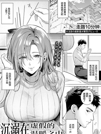 Poster for [10-minute walk] Drowning in False Warmth (ANGEL Club May 2026 issue) [Chinese Translation] [Downloadable Version]