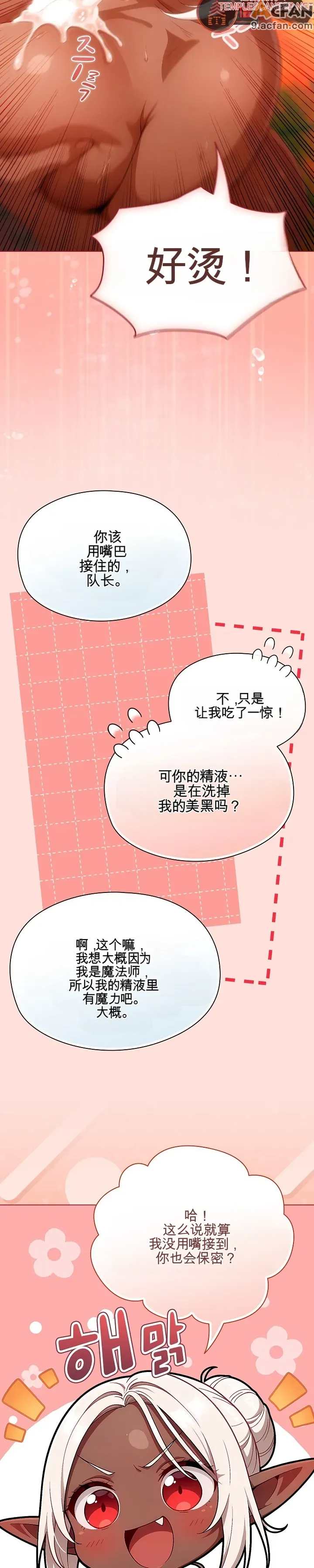 她假裝自己是黑暗精靈！_1-6話, 페이지 39