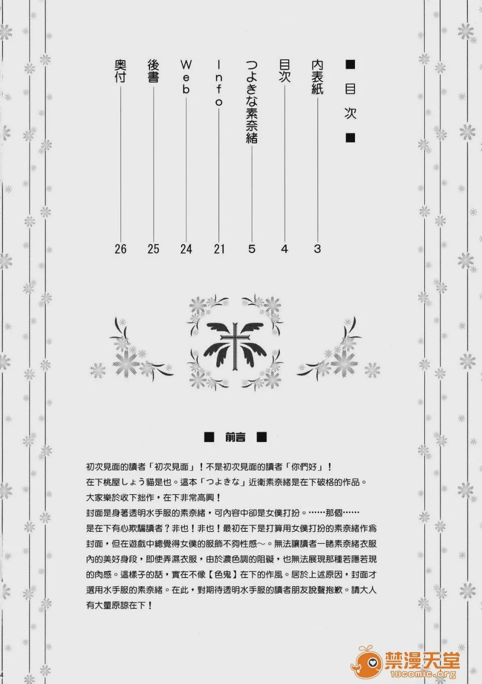 第1话, หน้า 3