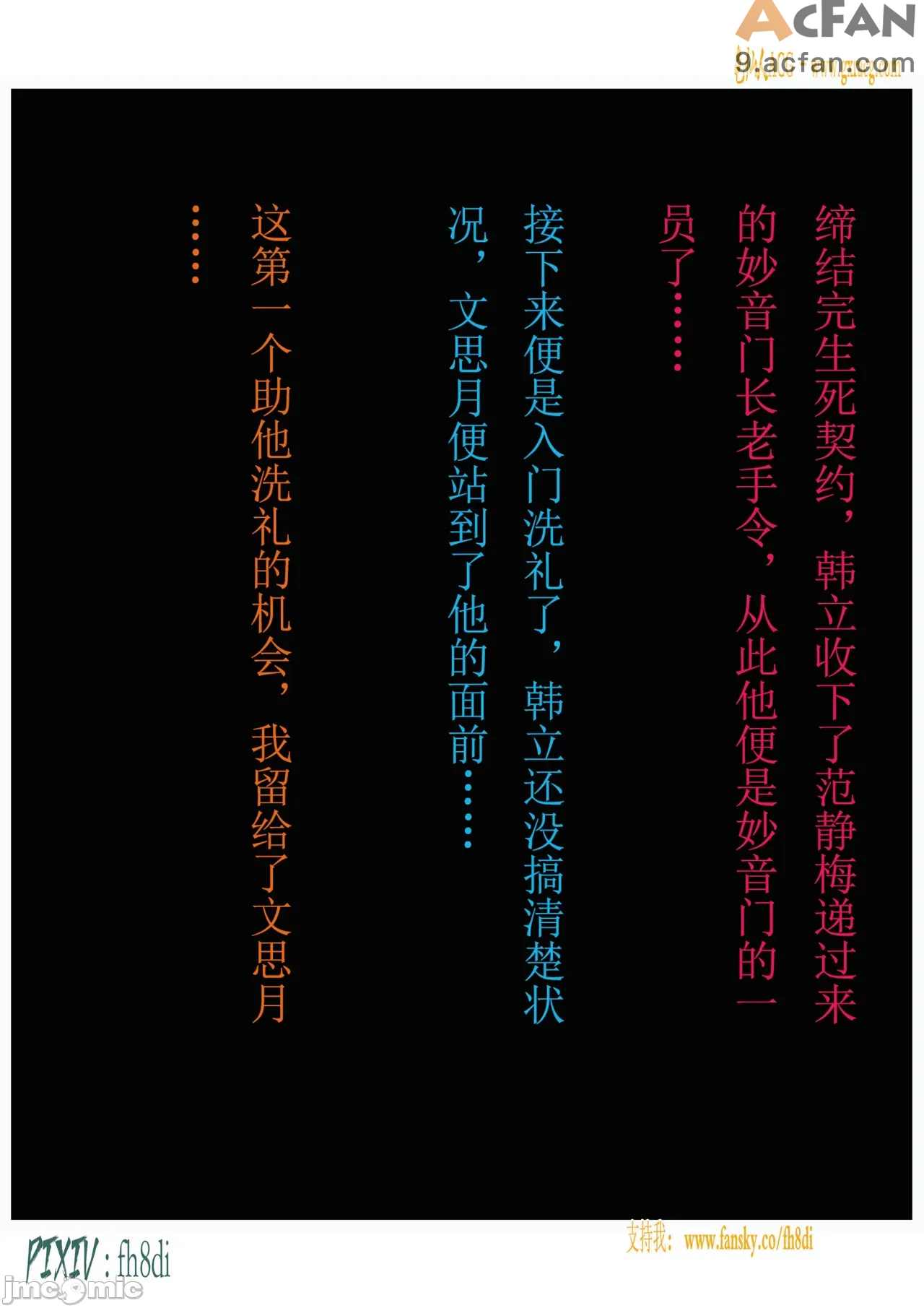 我在凡修当魔头01-15合集, 페이지 808