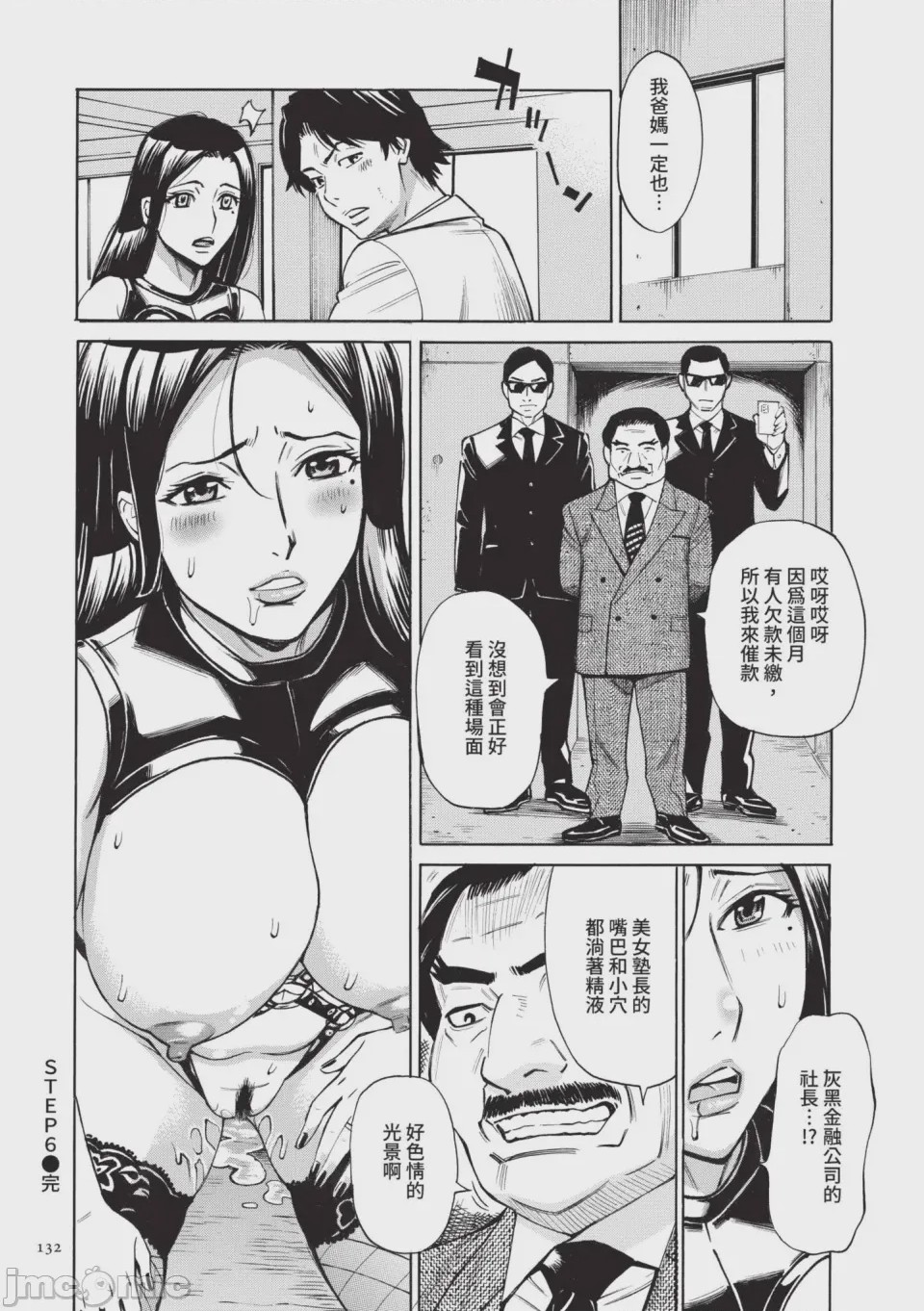 第1话，第 133 页