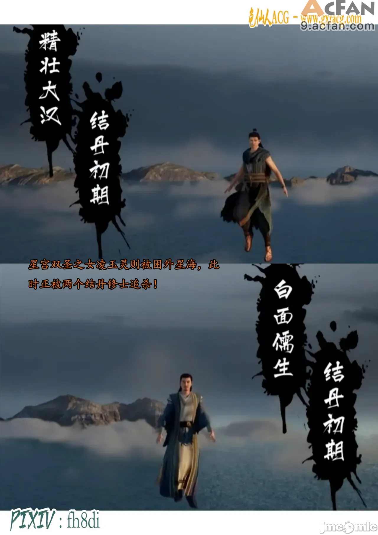我在凡修当魔头01-15合集, หน้า 426