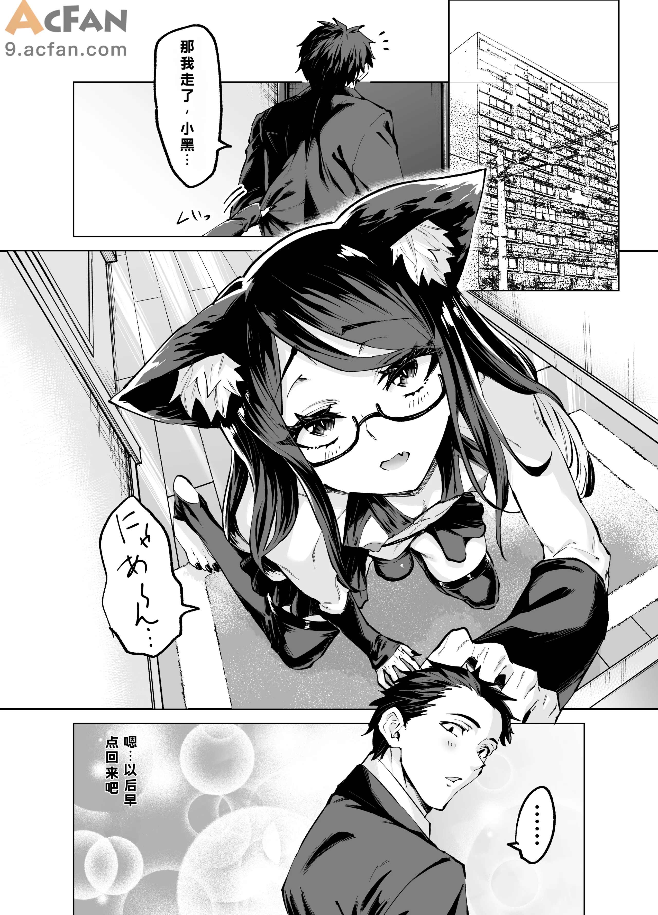 今夜のクロは甘えん坊, 페이지 29