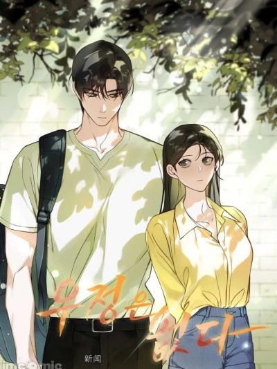 Poster for 无关友情