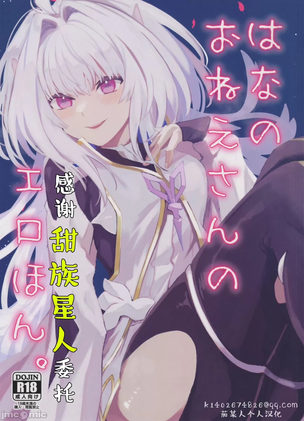 โปสเตอร์สำหรับ 喜欢花的姐姐的工口本