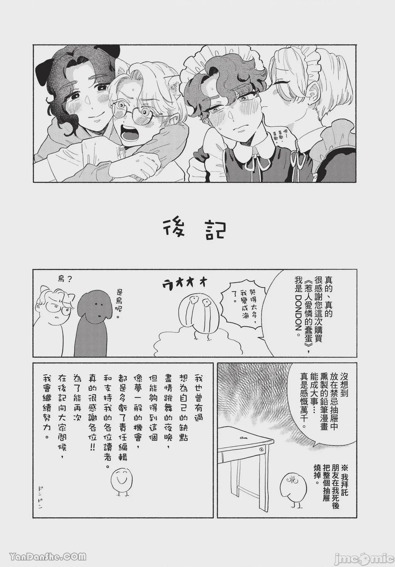 第1话, страница 173