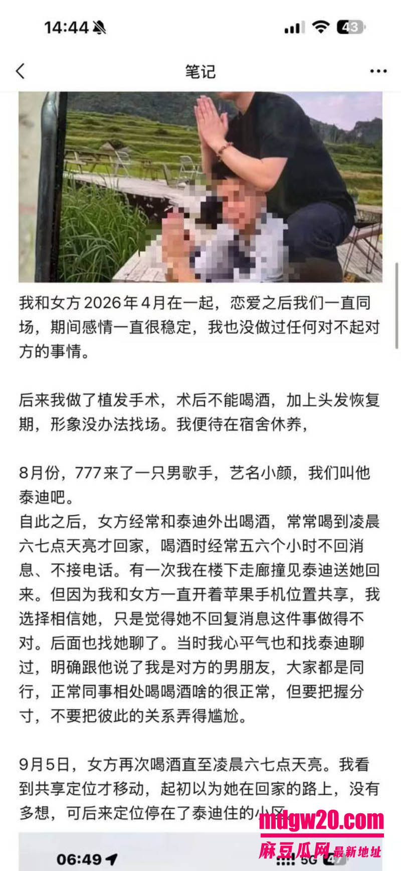 四川夹江777女M楚楚出轨男歌手小颜泰迪被捉奸在床 男友长文痛批骗感情骗钱一年多