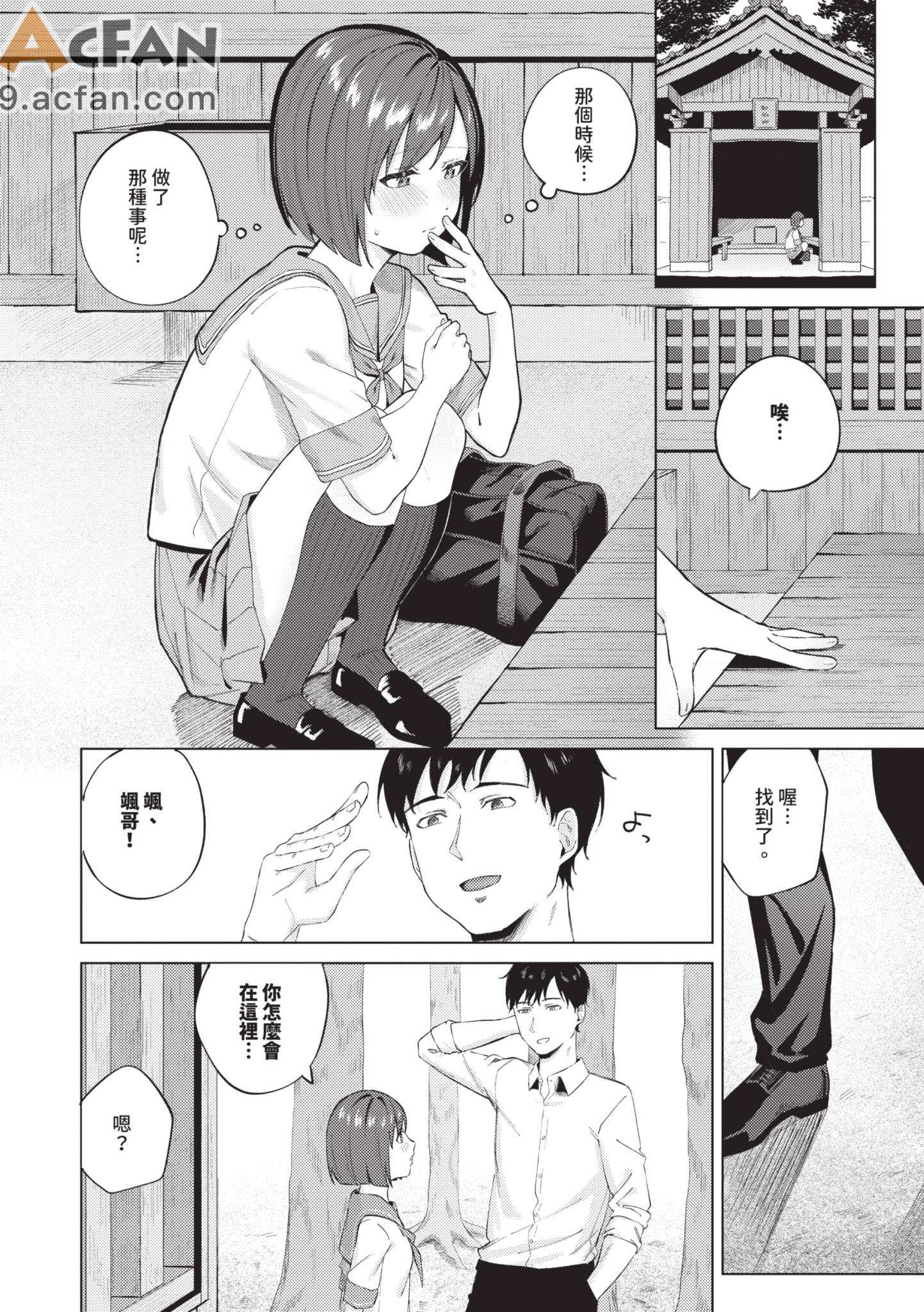  微熱にふれて , страница 156